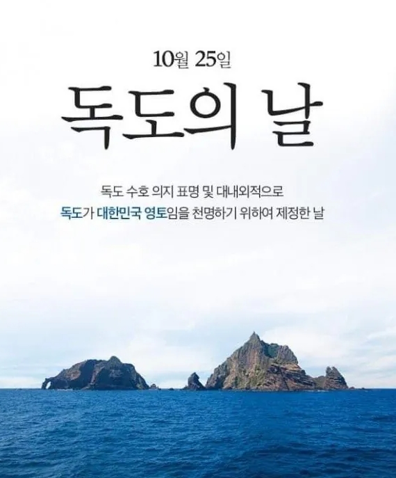 10월 25일 ‘독도의 날’ 입니다.(0)