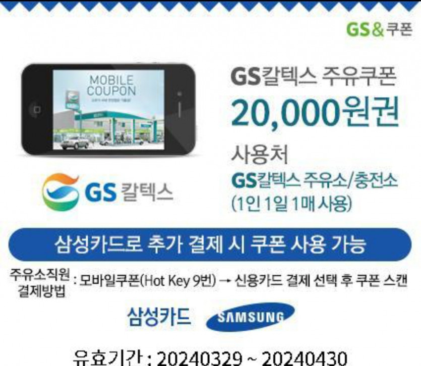 삼성카드사용자 GS기름 2만 쿺 필요하신분?(0)