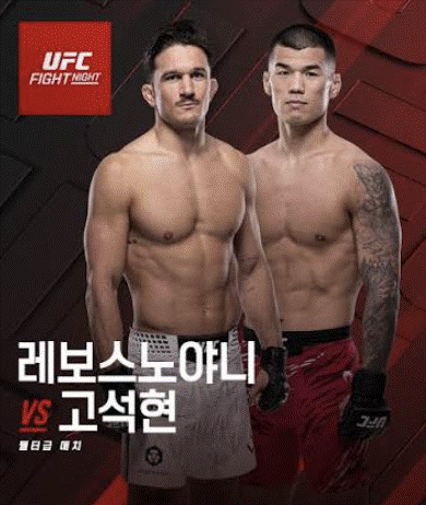 김동현 제자 고석현(0)
