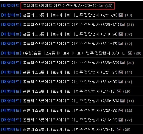 홈플이 망한게 느껴지기 시작합니다.(0)