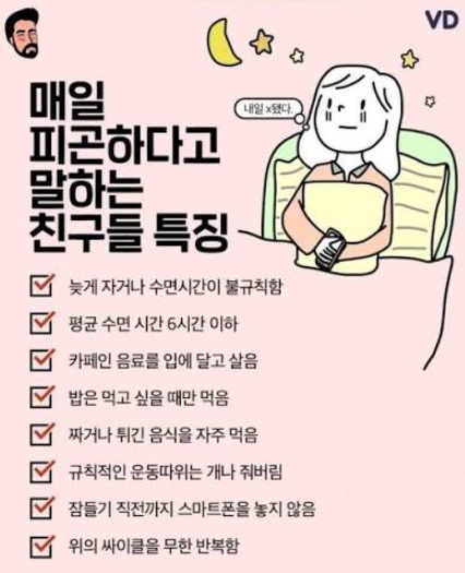 매일 피곤하다고 말하는 사람 특징(0)