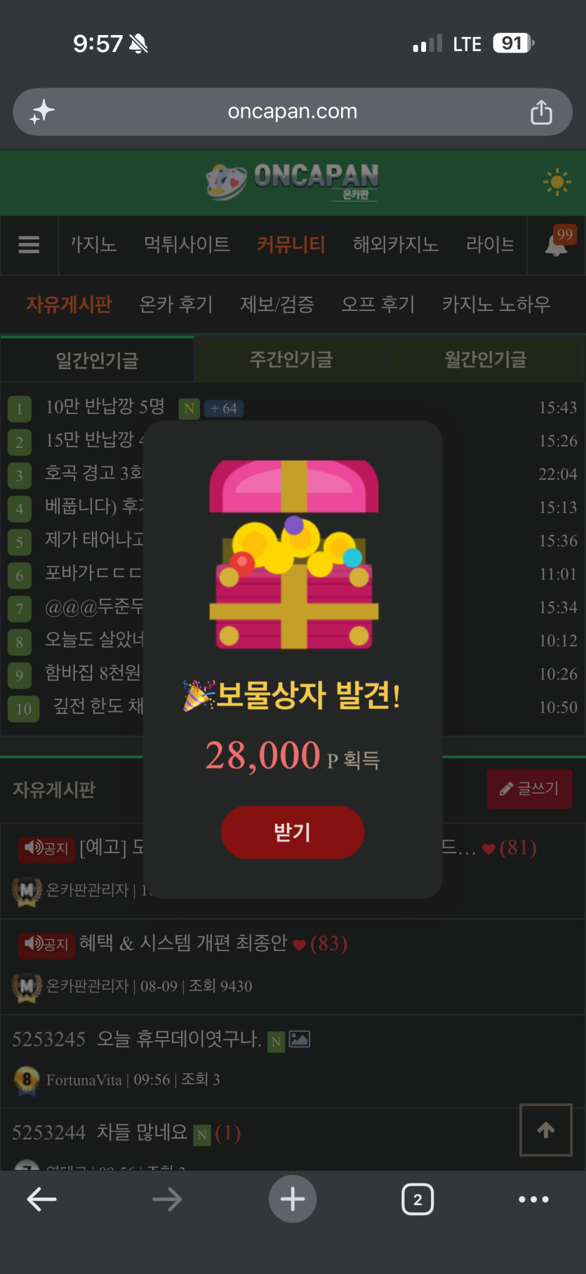 보상이 모바일에서 처음 뜨네요!(0)
