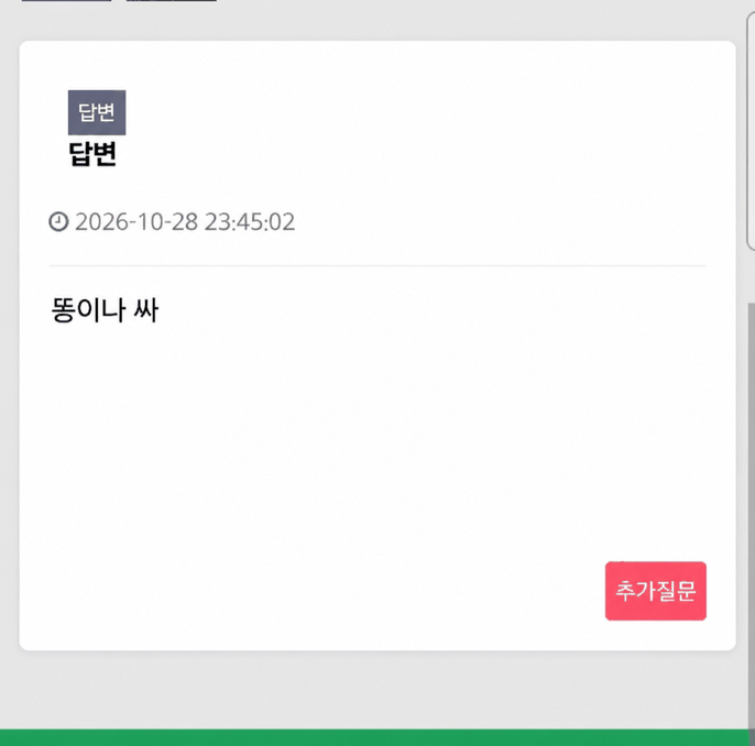 코드좌 답변 저도 받아왔네요(0)