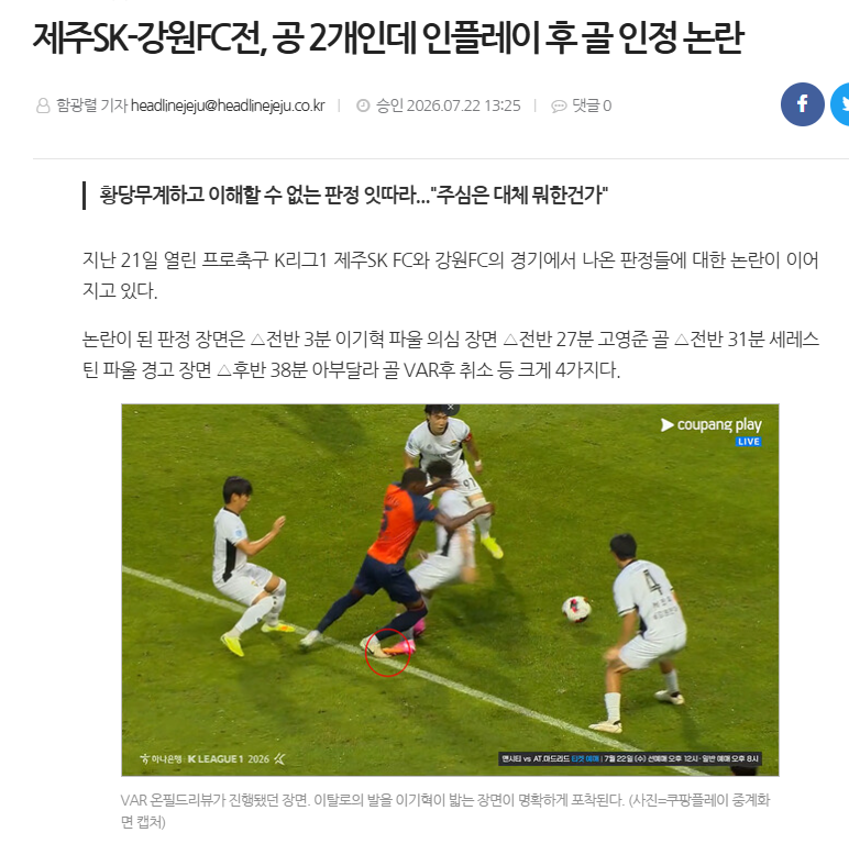 어제 K리그 공두개 논란있군요(0)
