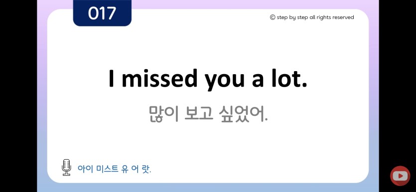 아이 미스트 유 어 랏(0)