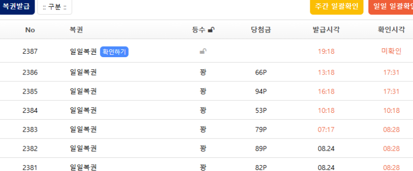 복권 칼같이 받아야합니다!!(0)