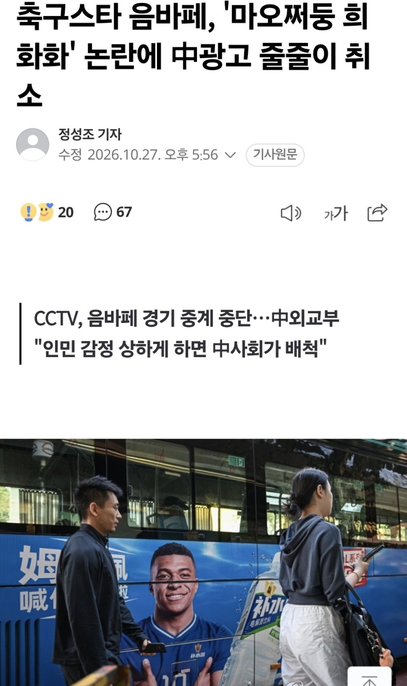 음바페 중국을 화나게하다(0)