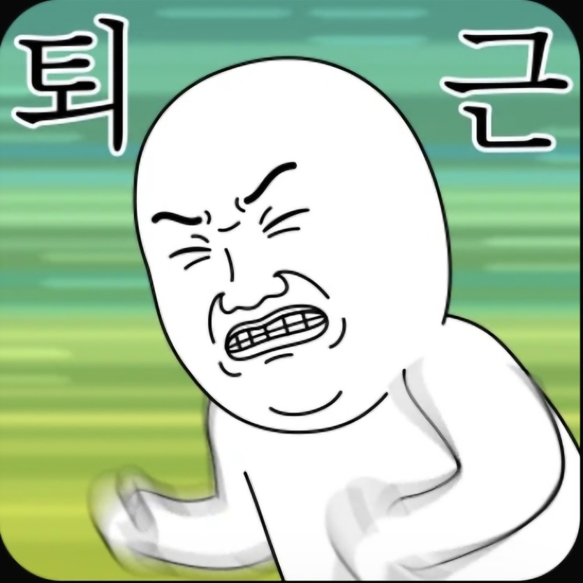 헬요일 고생하셨습니다.(0)