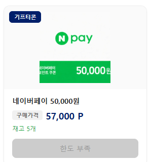 네페 선착순 5개 남았네요 빠르다(0)