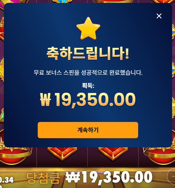 무료스핀50장 받은걸로 깠는데(0)