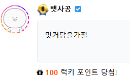 럭맥이(0)