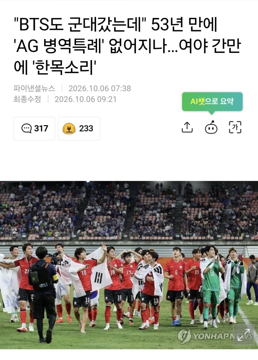 아시안게임 병역면제 없어지려나요(0)