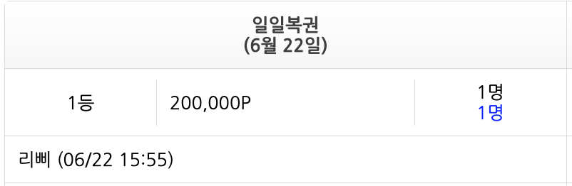 리삐님 1등 추카포카(0)