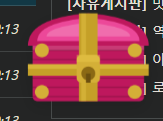 보물줍기 성공띠얌(0)