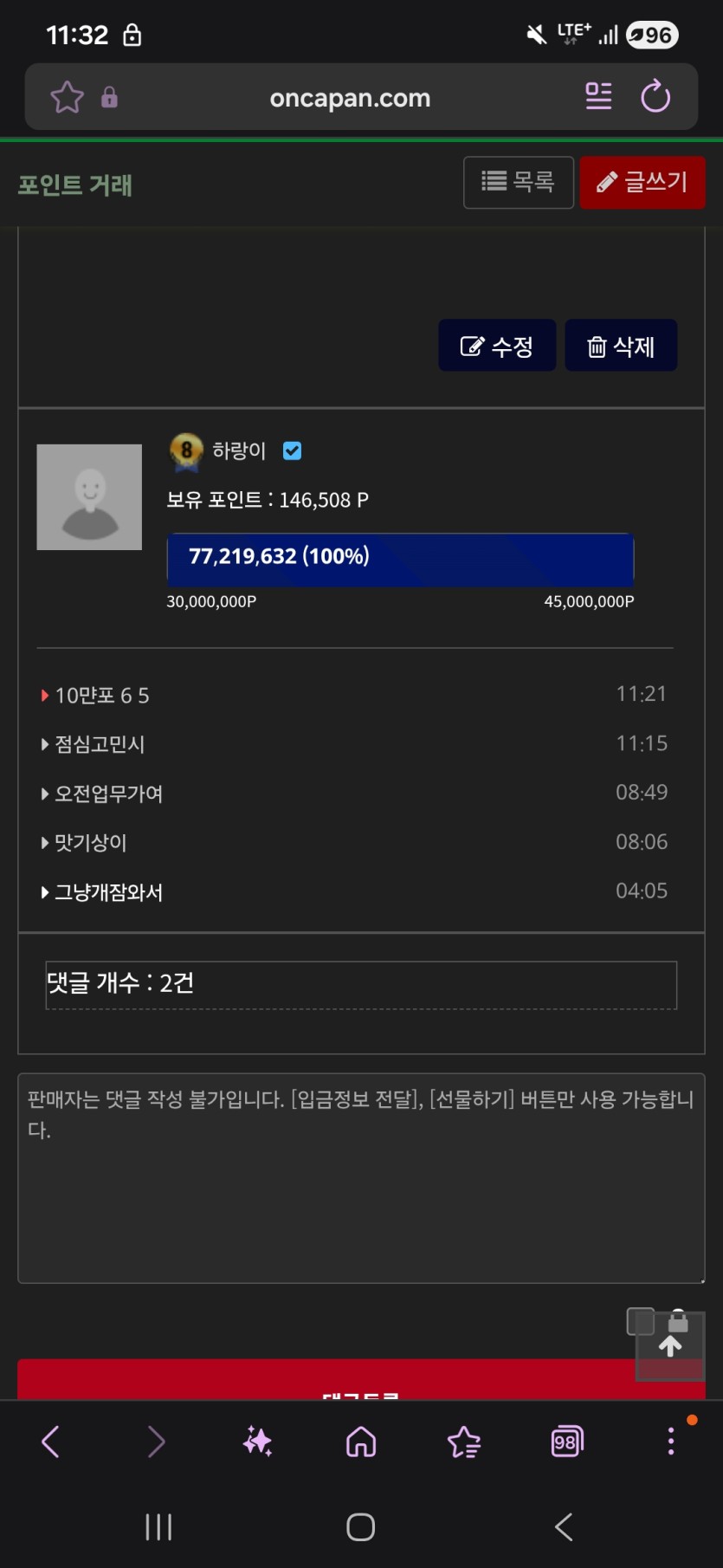 포거래댓글이 안보이는..(0)