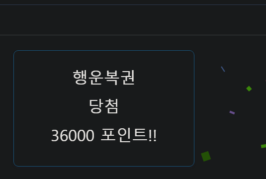 행운복권 안준다고(0)