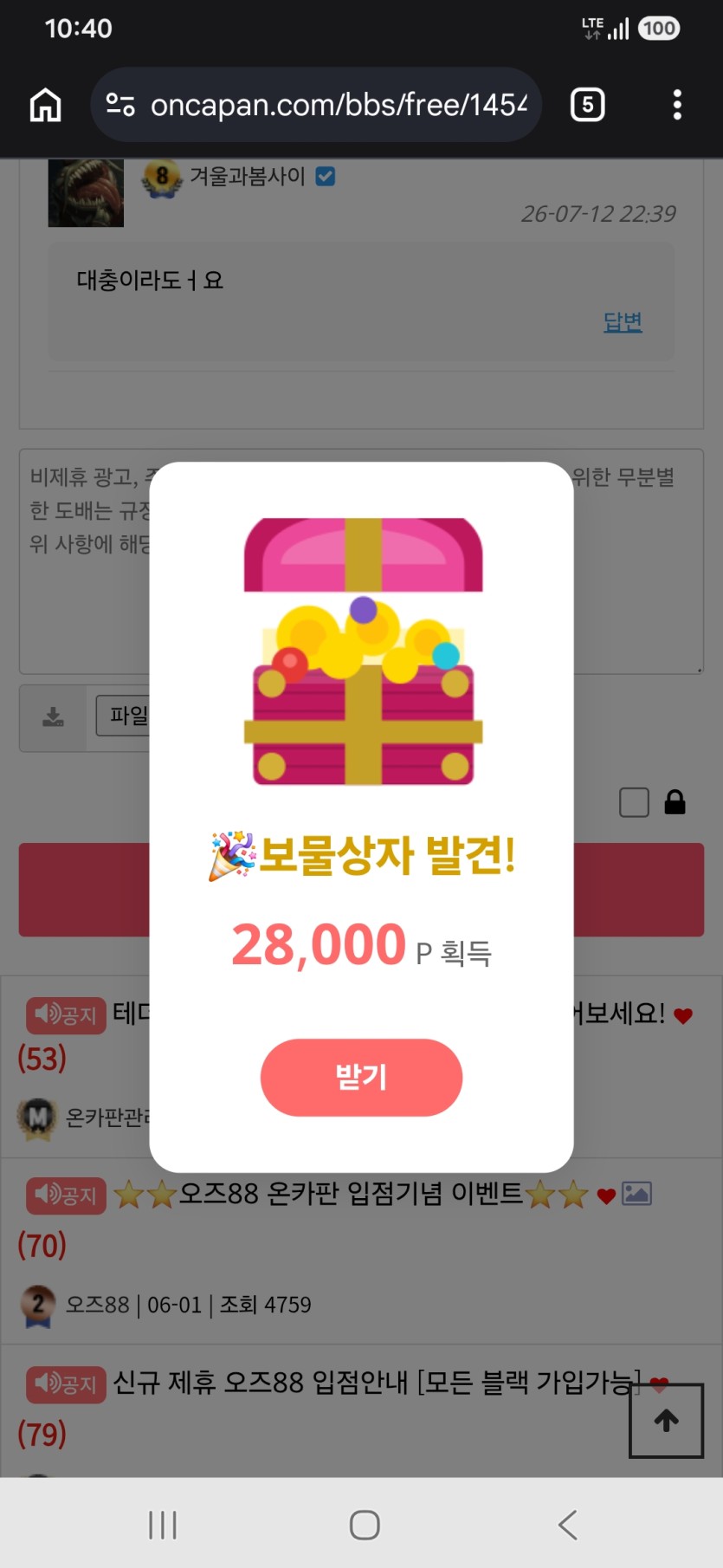 우와 ㅅㅅㅅ 보상(0)