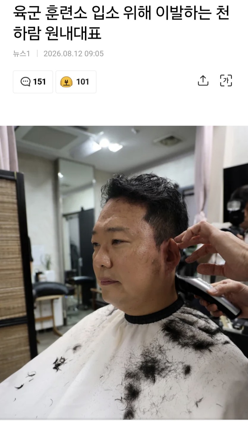 국회의원이 신병훈련소 들어간다는데 ㅎㅎ(0)