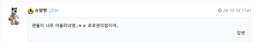 아니 근데 슈맘짱님은 누구신지??ㅎㅎㅎ(0)