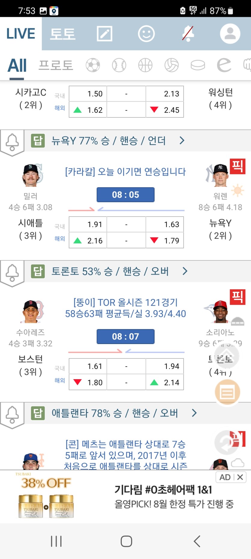 보스턴 천사랑 붙는데.(0)