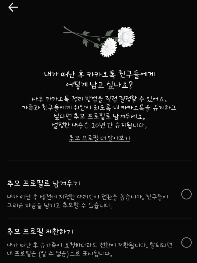 추모 프로필(0)