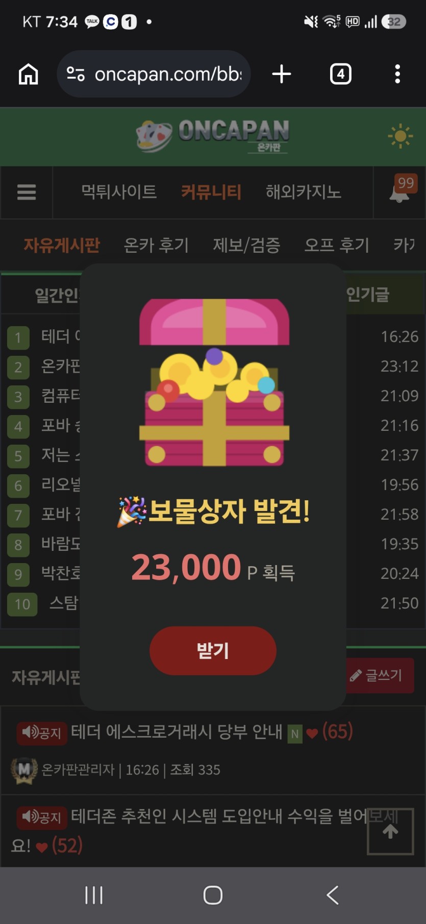 그저 자유게시판에 있을뿐이었는데(0)