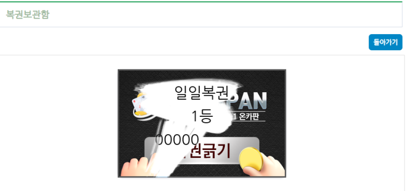 일복1등 딸깍 이거 진짜에요?(0)