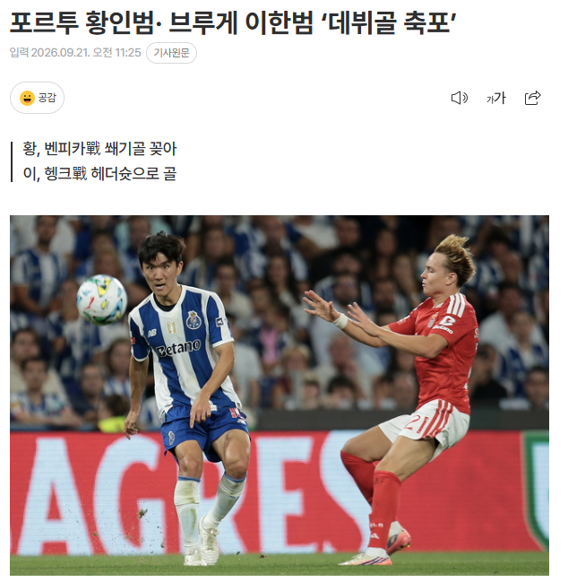 오호 황인범 골박았네요 ㅅㅅ(0)