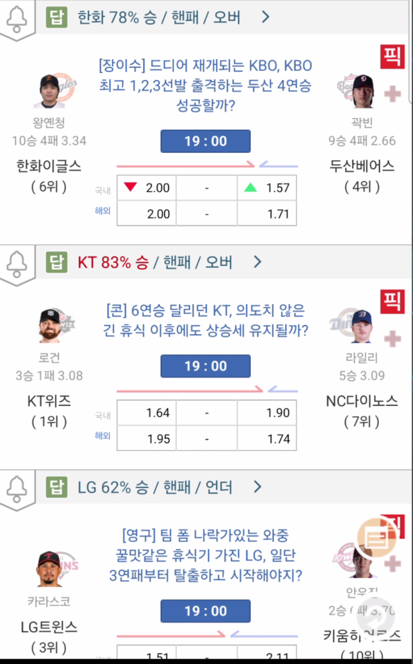 크보 오늘 다 1선발이라 재밋겟네요(0)