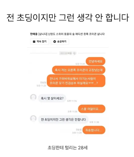 초딩한테 개털린 28세....(0)