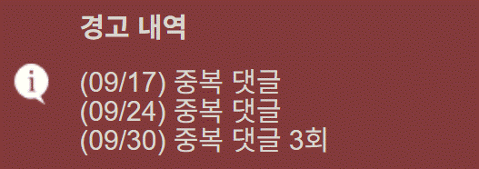 중댓경고 어케 피하나요?(0)