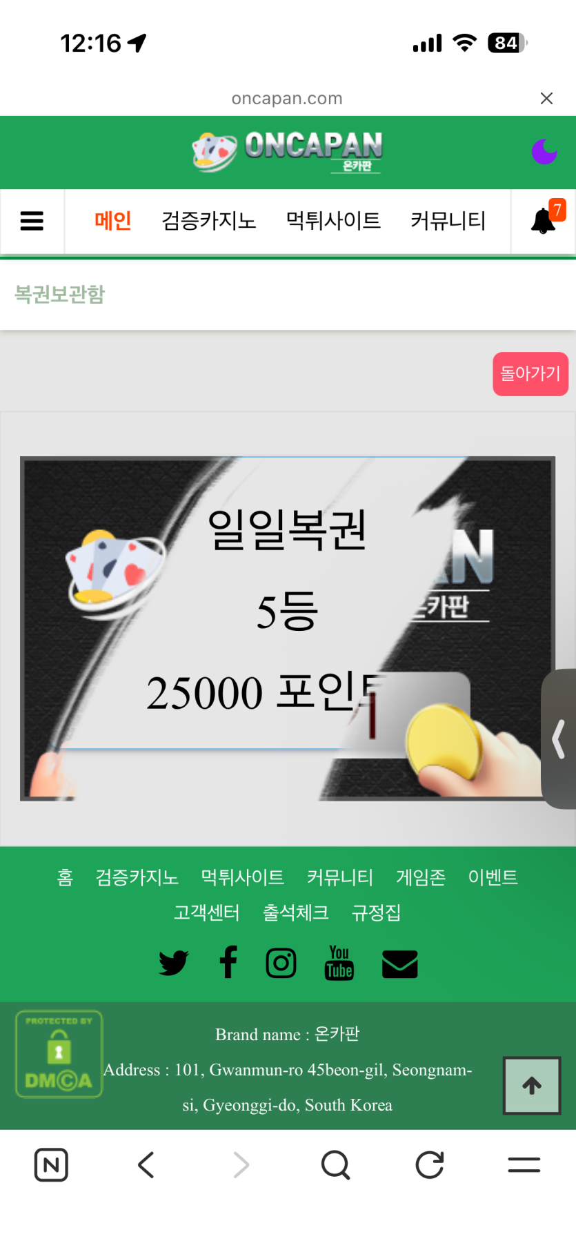 끼야야야양호우 일복당첨(0)