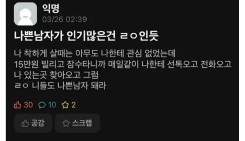 나쁜남자가 인기가 많다(0)