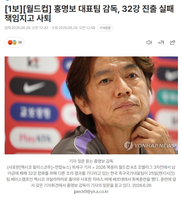 홍명보 대표팀 감독, 32강 진출 실패 책임지고 사퇴(0)