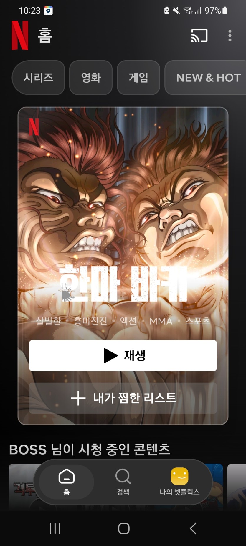 넷플에 한마바키 ㅋㅋ(0)
