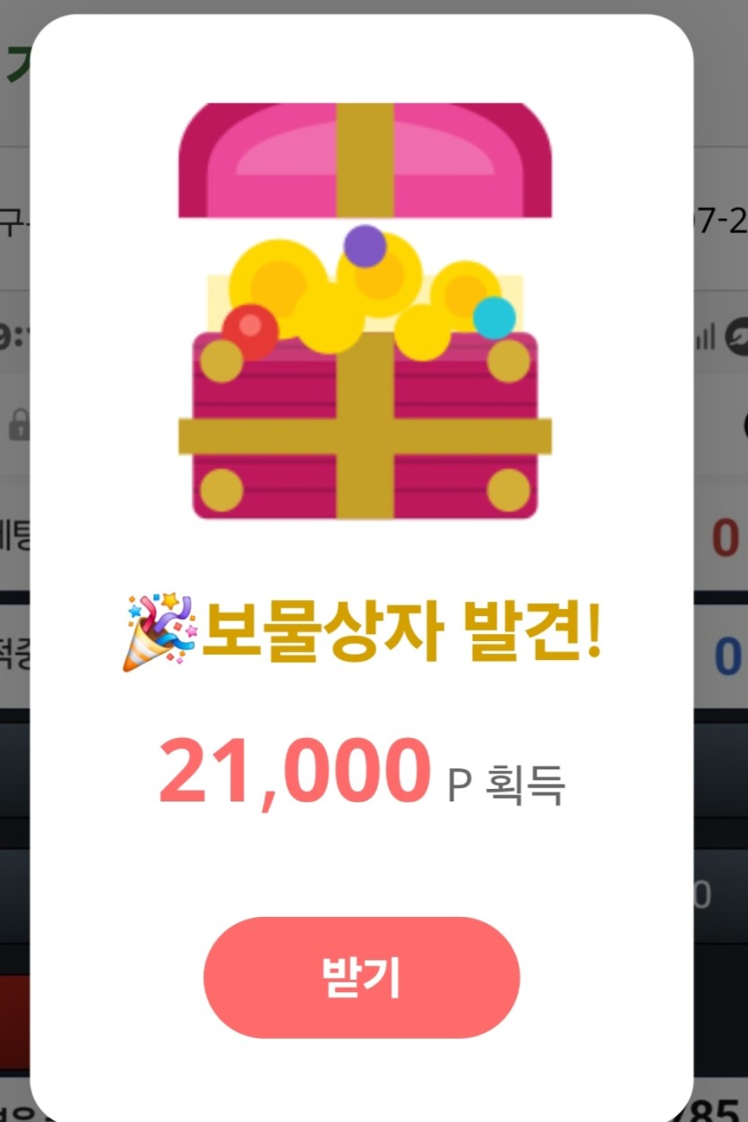 간만에 보물상자!(0)
