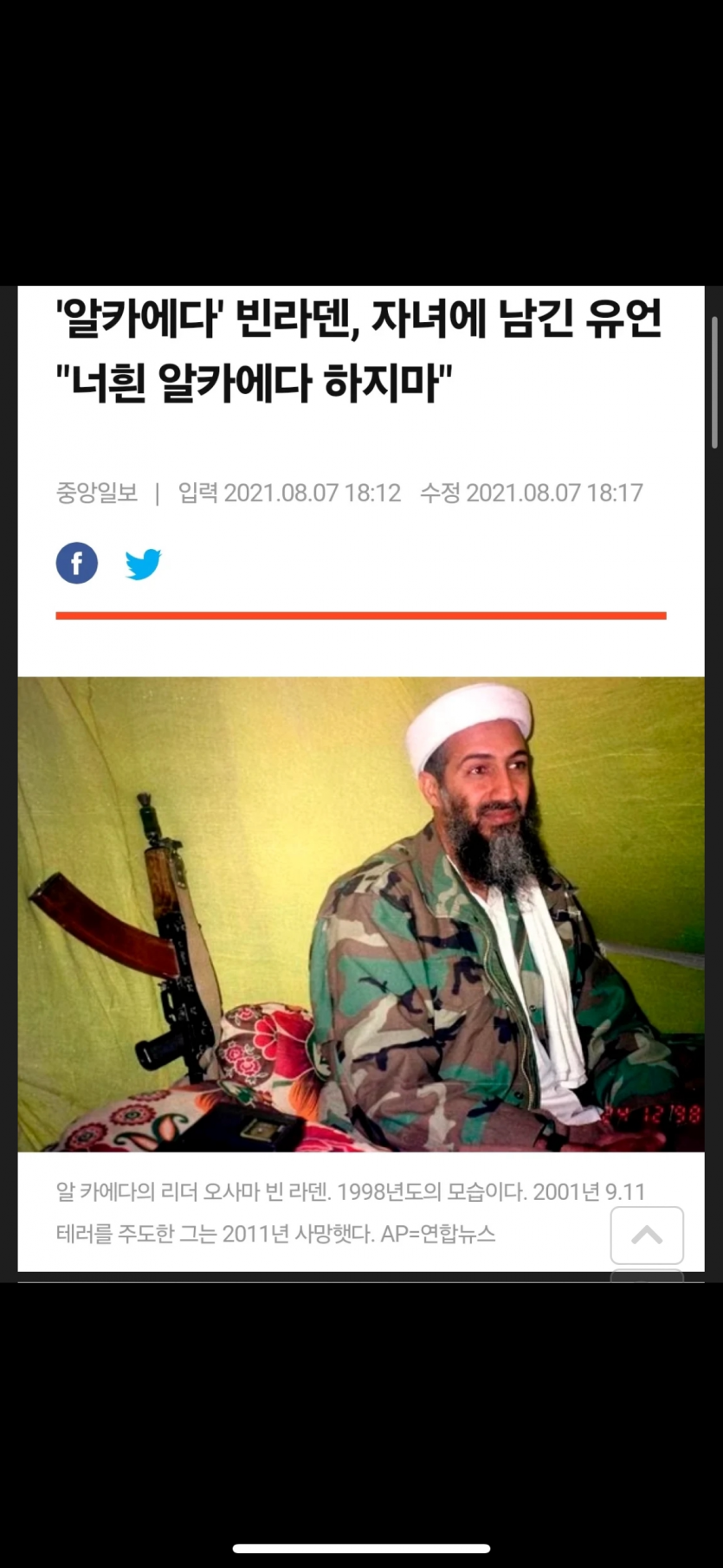 오사마 빈 라덴이 자녀에게남긴 유언(0)