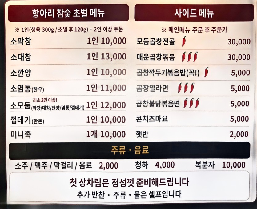 소막창 3개시켰습니다. 소주2처넌(0)