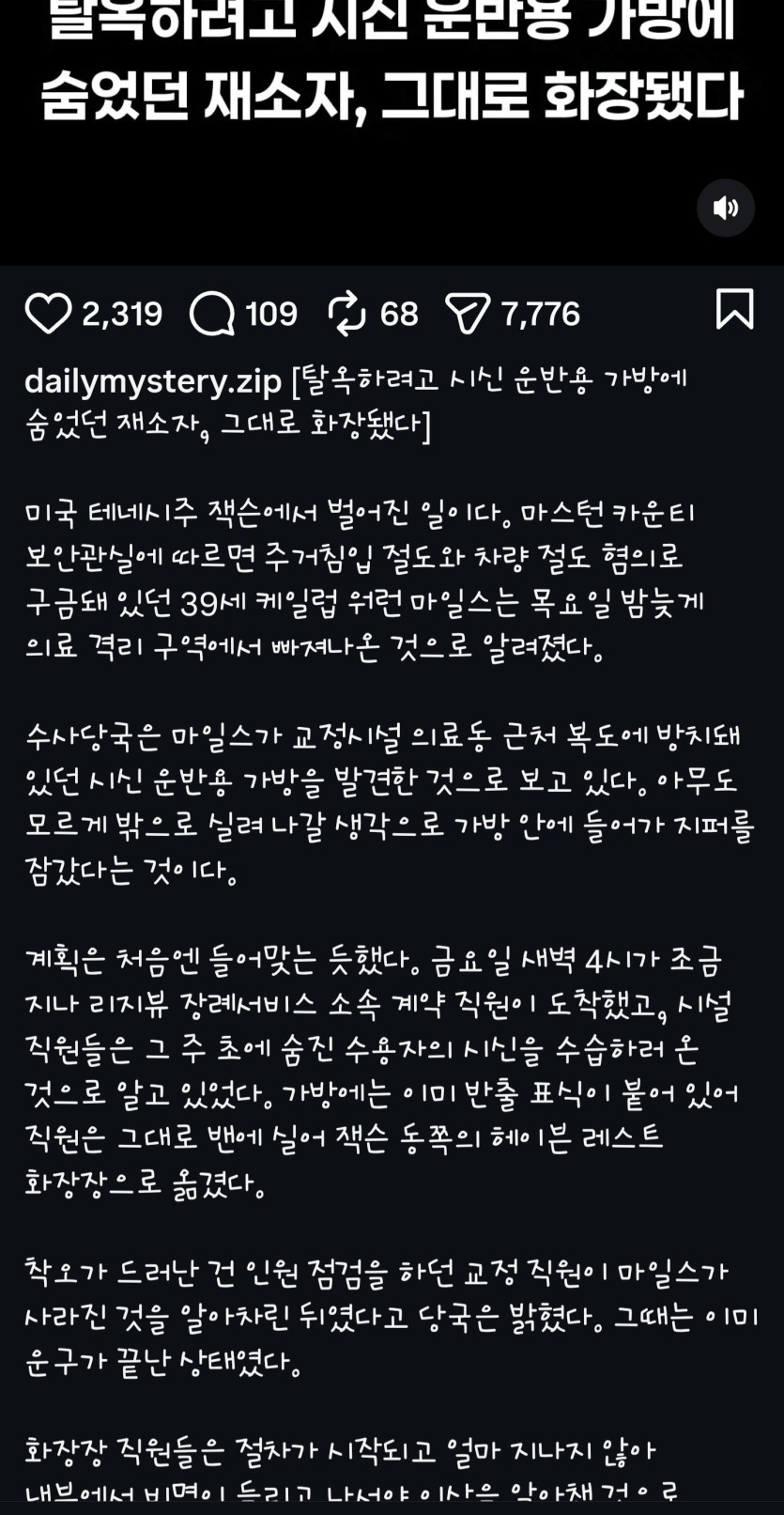 산채로 화장 타죽음 ㄷㄷㄷㄷㄷㄷ(0)