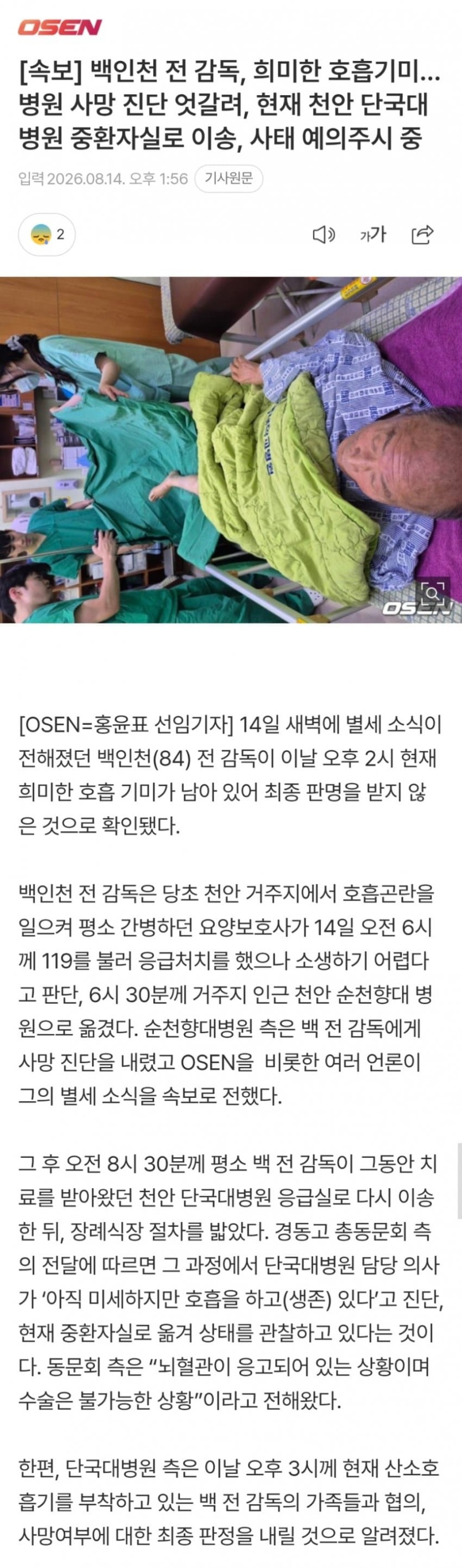 백인천 전감독 부활이네요(3)