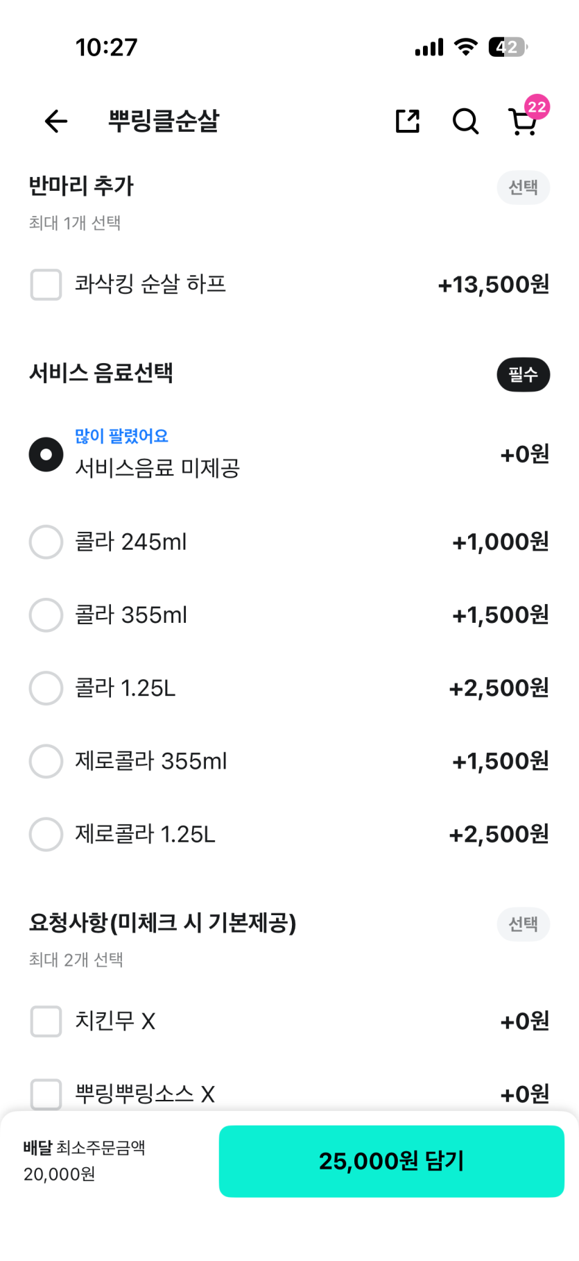 BHC원래 콜라값 받아요?(0)