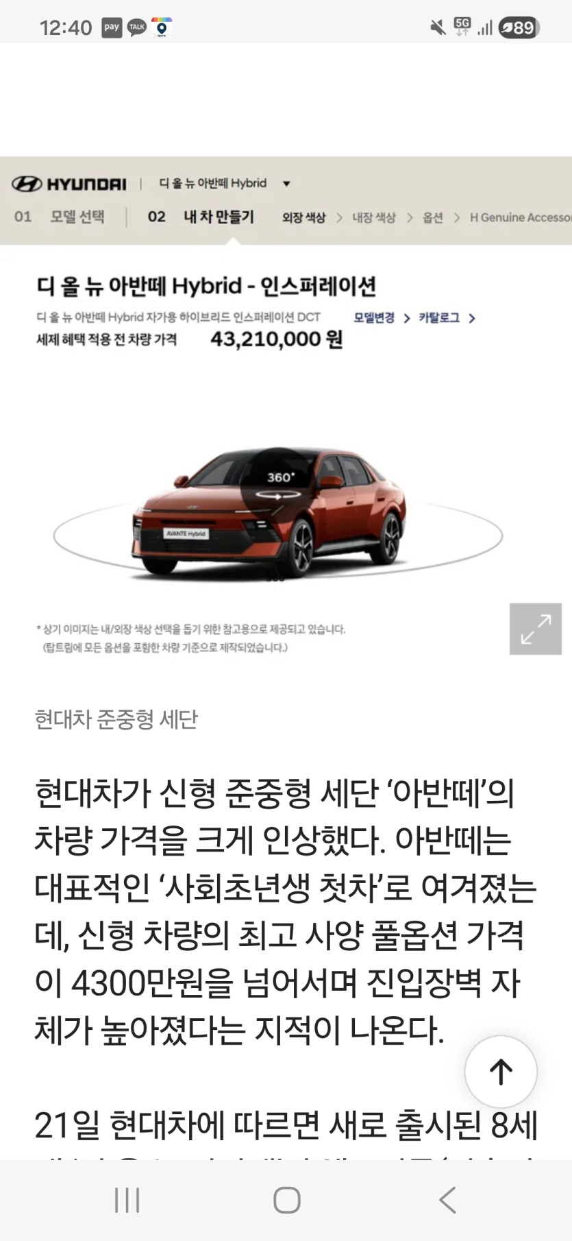 아반떼 풀옵 4300콩..(0)