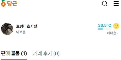 잊지못할 당근닉네임!(0)