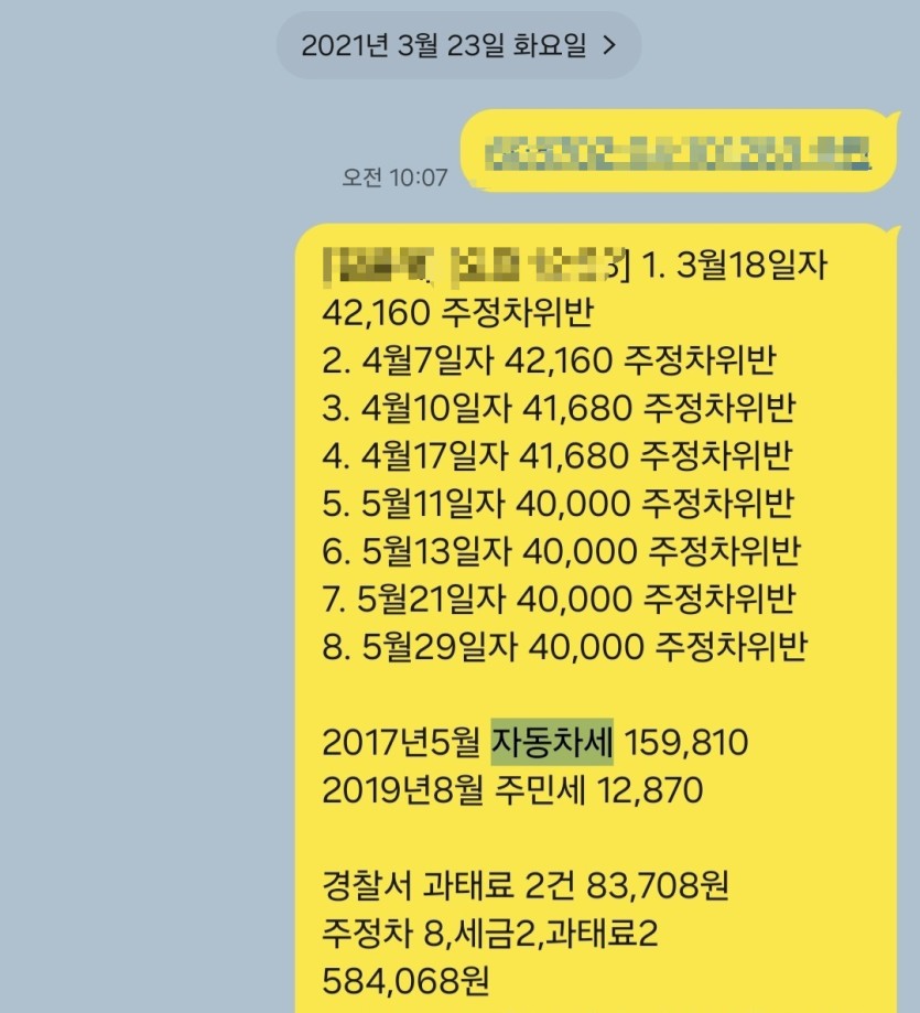 과태료 한번에 내면 목돈나갑니다...(0)