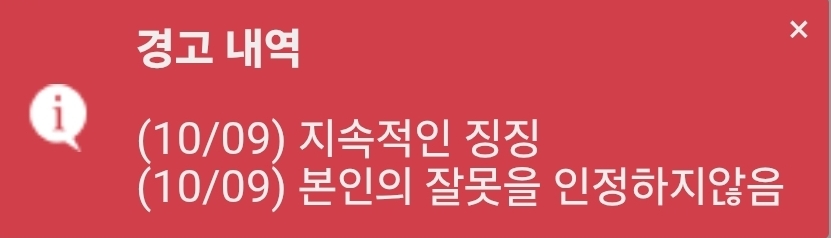신박한 경고 사유 ㄷㄷㄷ(0)