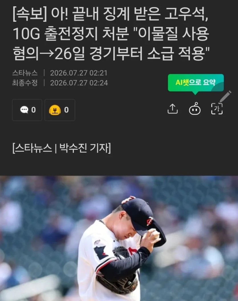 고우석 10경기 정지먹엇네요(0)