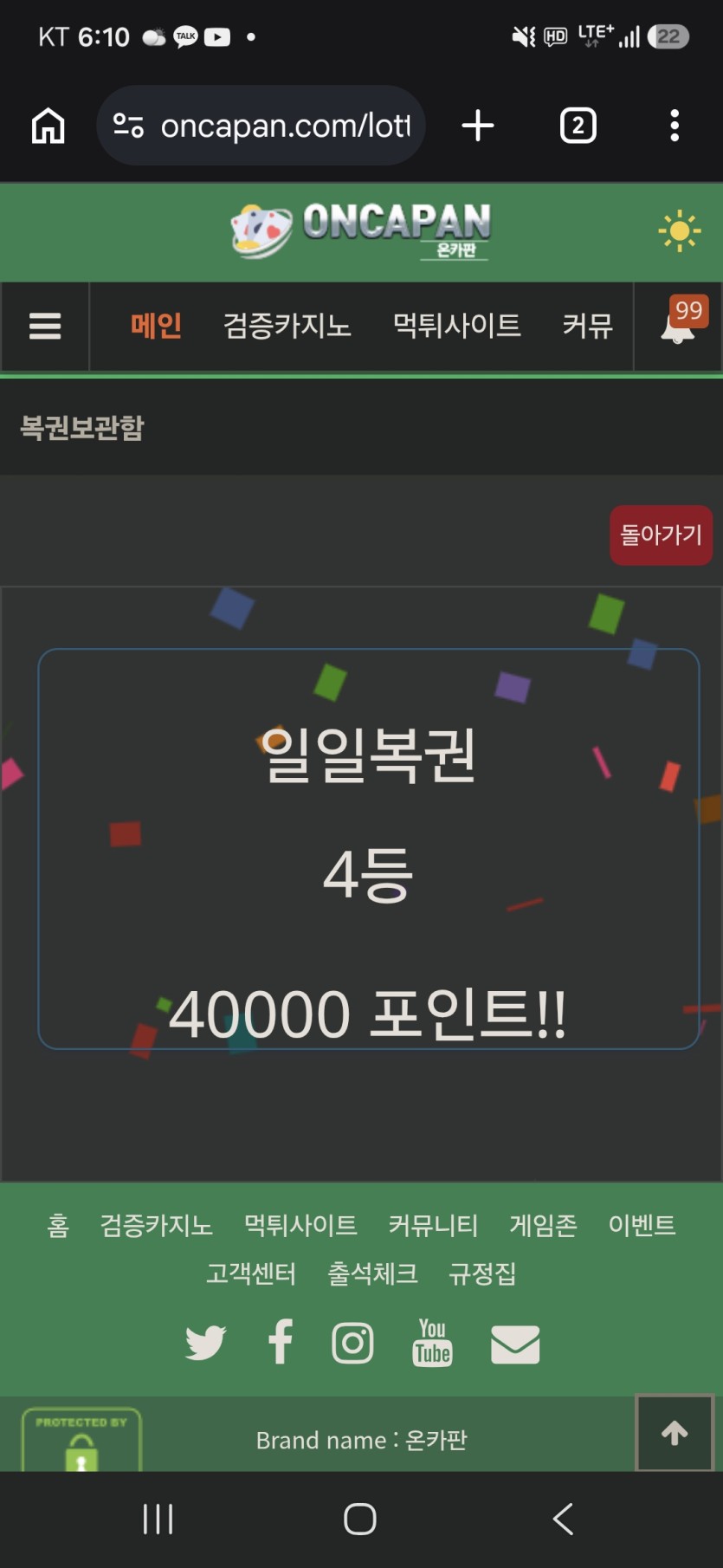 역시 복권은 까야제맛(0)