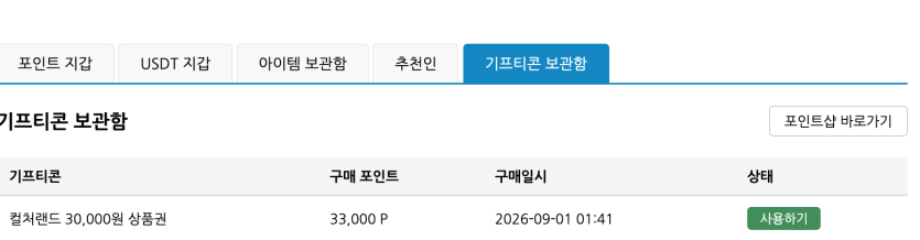 기프티콘은 여기서 ㅎ..ㅎ(1)