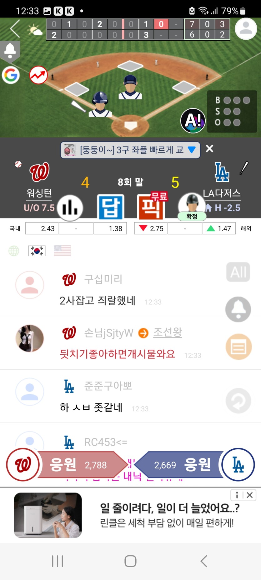 다저스 그래도 역전 ㅅㅅ(0)