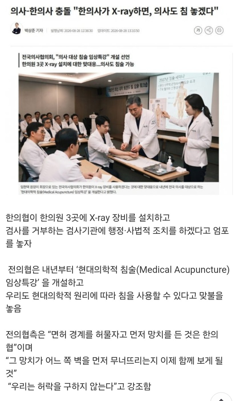 현대의학 VS 한의학(0)